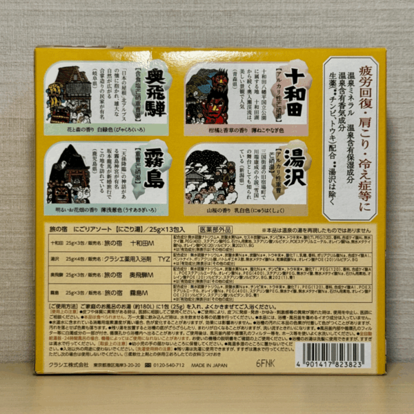 Onsen Mist Bath Pack - Image 2